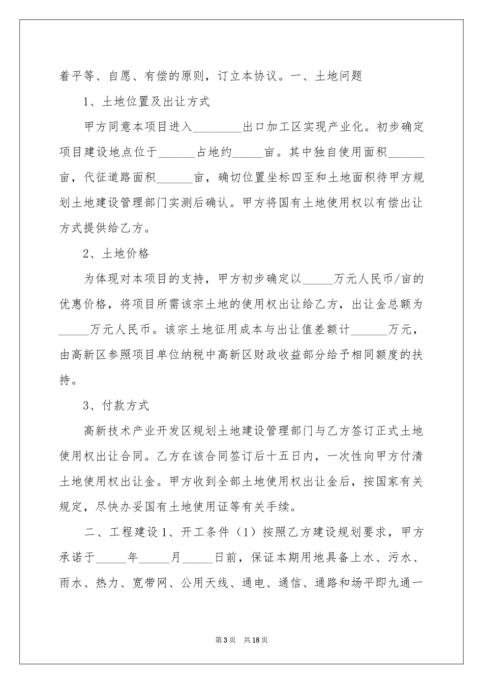 项目的合作意向书范本汇编5篇_第3页
