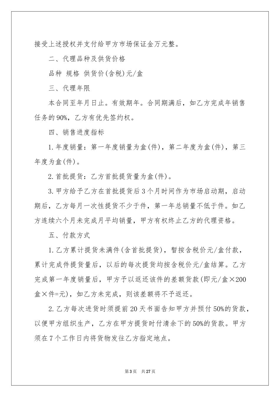 项目的合作意向书范本集锦九篇_第3页