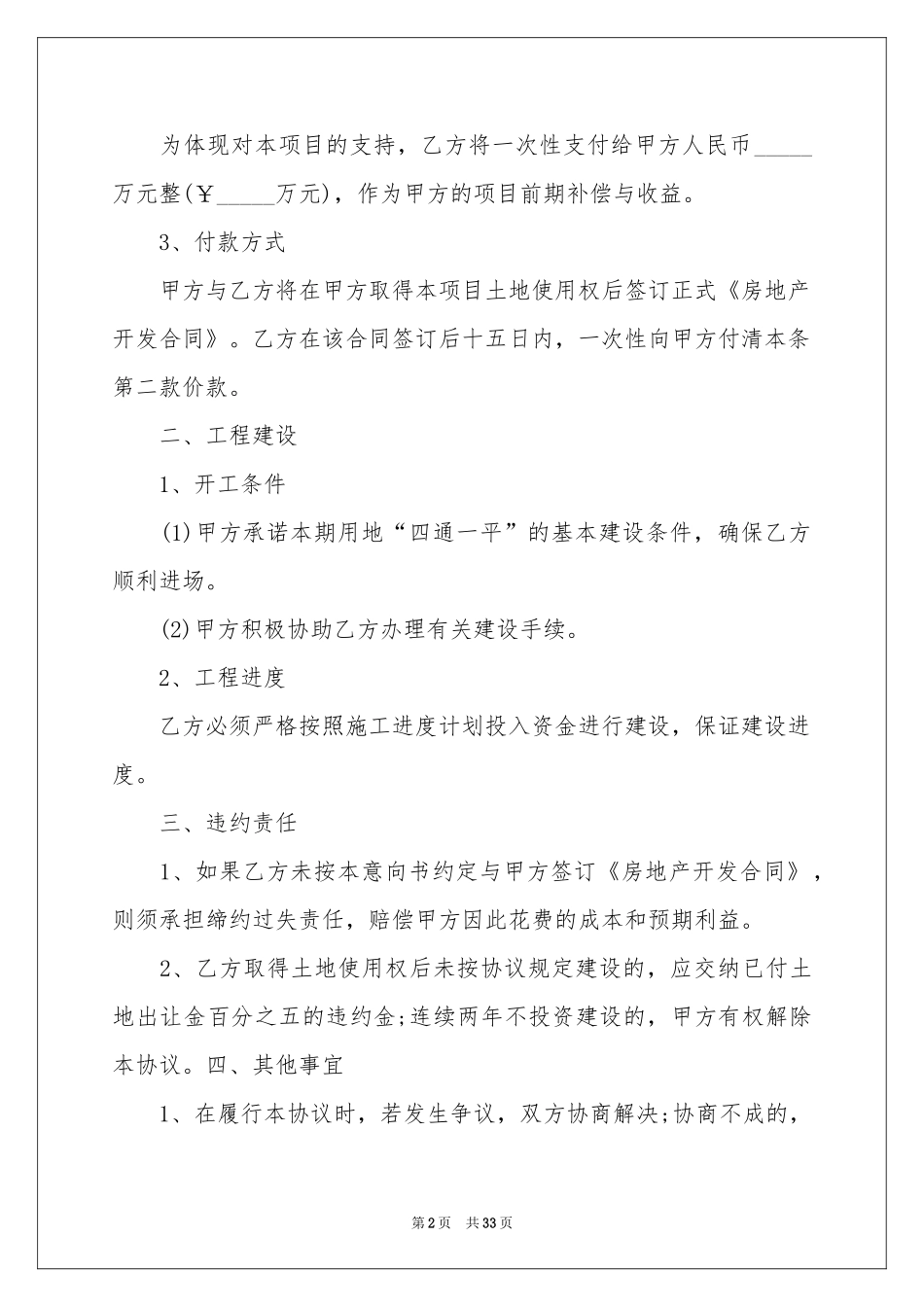 项目的合作意向书范本十篇_第2页