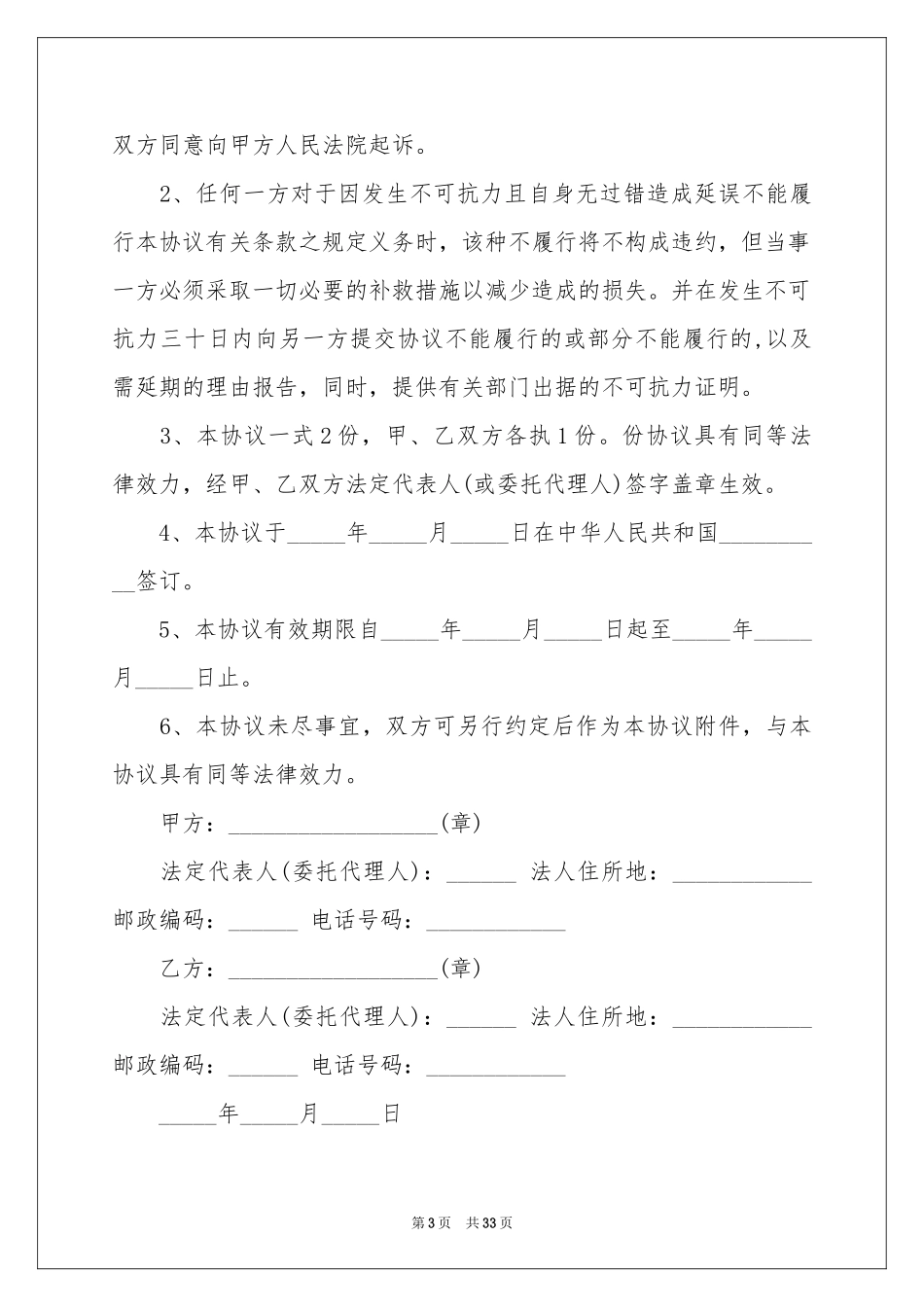 项目的合作意向书范本十篇_第3页