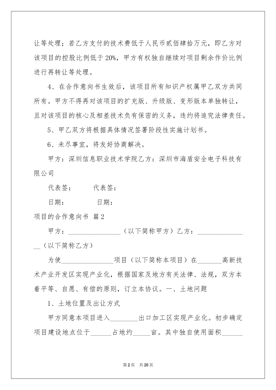 项目的合作意向书范本汇编七篇_第2页