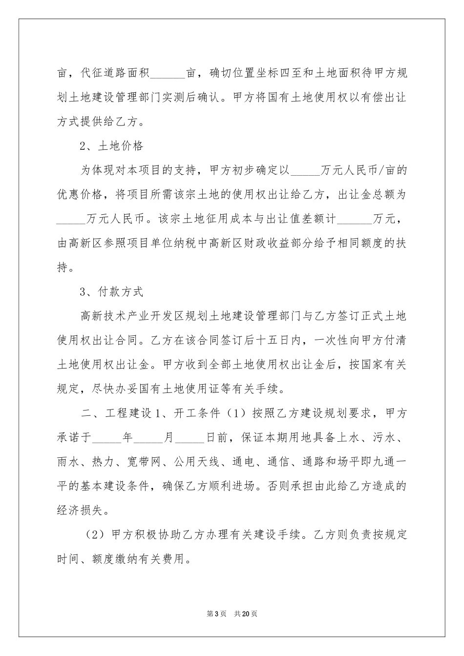 项目的合作意向书范本汇编七篇_第3页