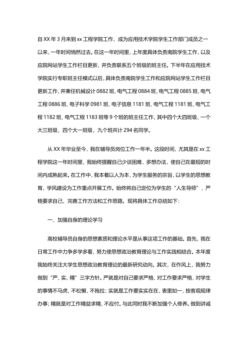 辅导员年终总结3_第1页