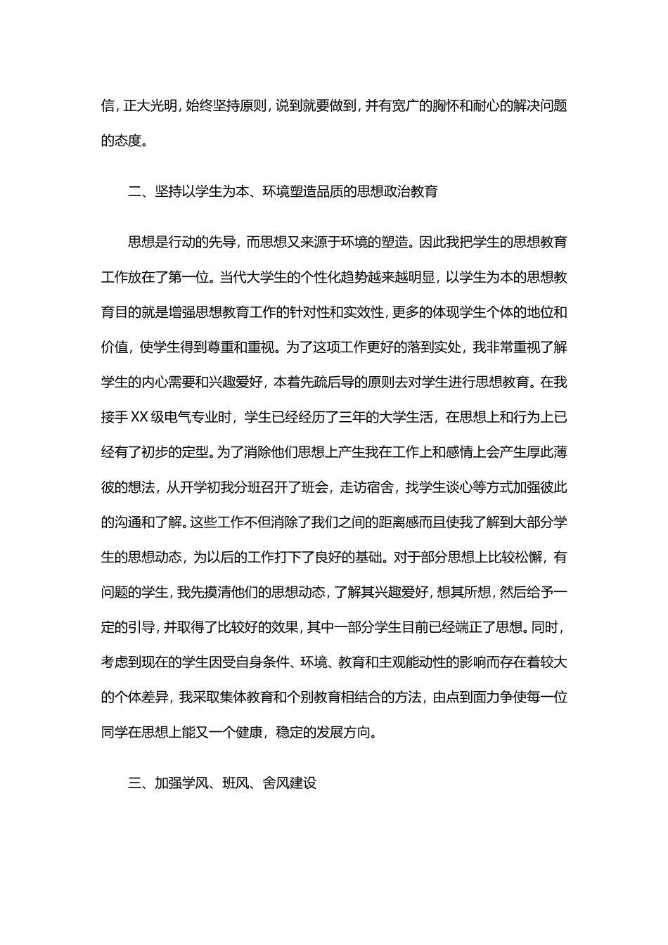 辅导员年终总结3_第2页