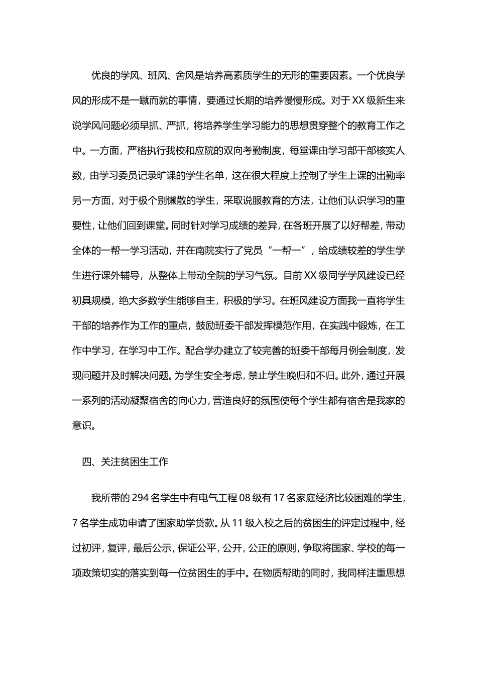 辅导员年终总结3_第3页