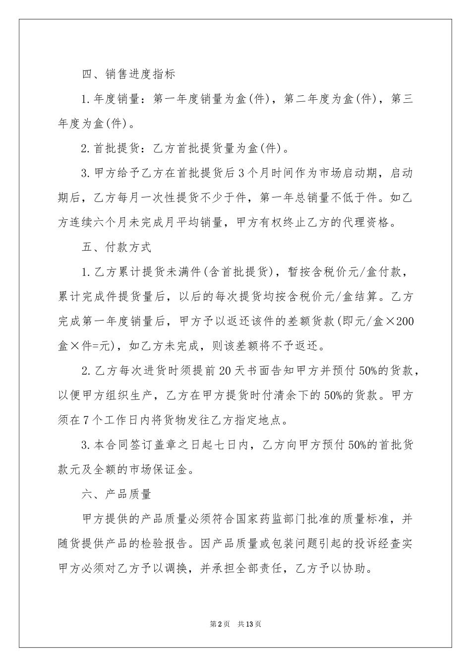 项目的合作意向书范本合集五篇_第2页
