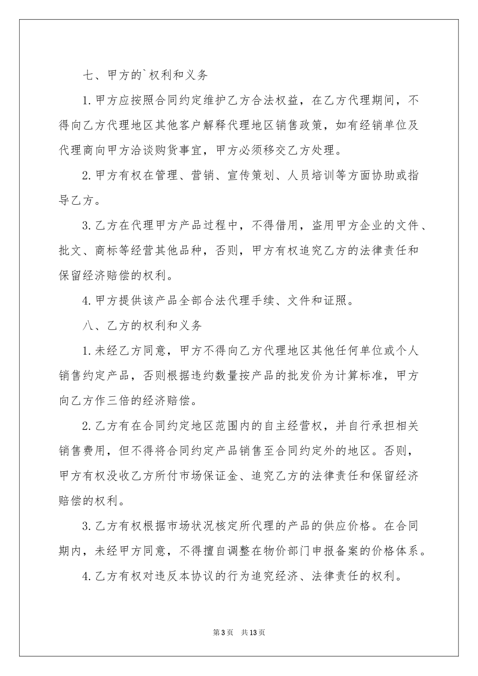 项目的合作意向书范本合集五篇_第3页