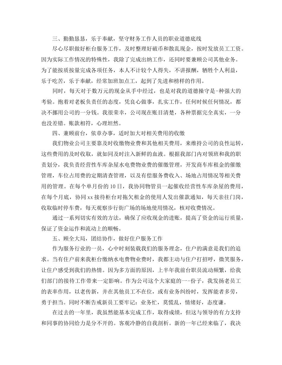 物业出纳人员2024年工作总结 _第2页