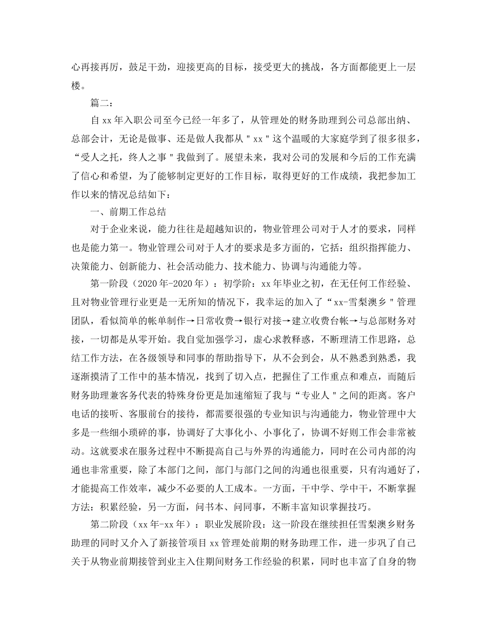 物业出纳人员2024年工作总结 _第3页