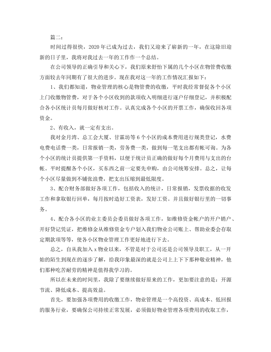 物业出纳工作总结范文 _第2页