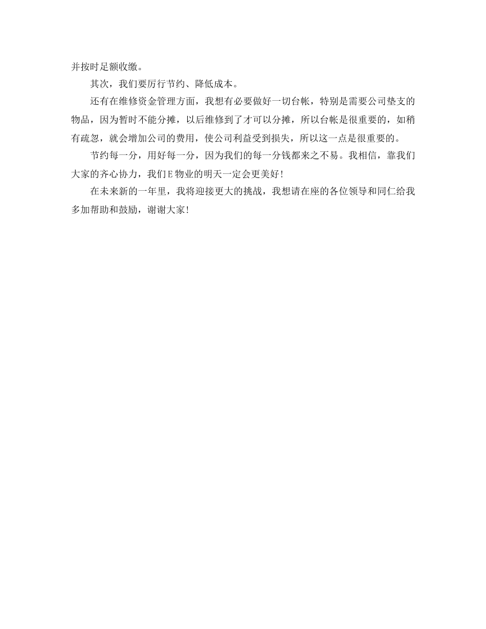 物业出纳工作总结范文 _第3页