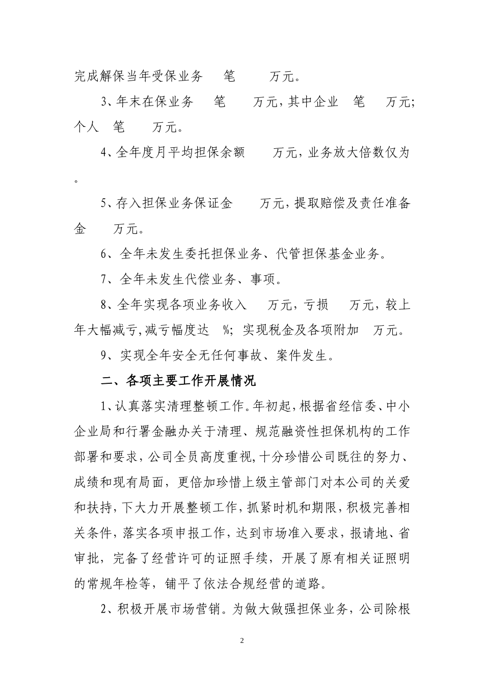 担保公司工作总结_第2页