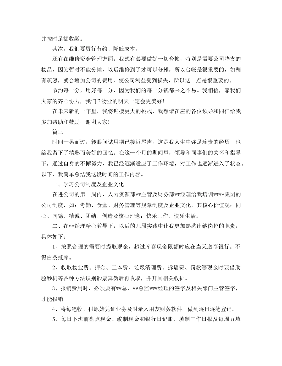 物业出纳个人工作总结三篇 _第3页