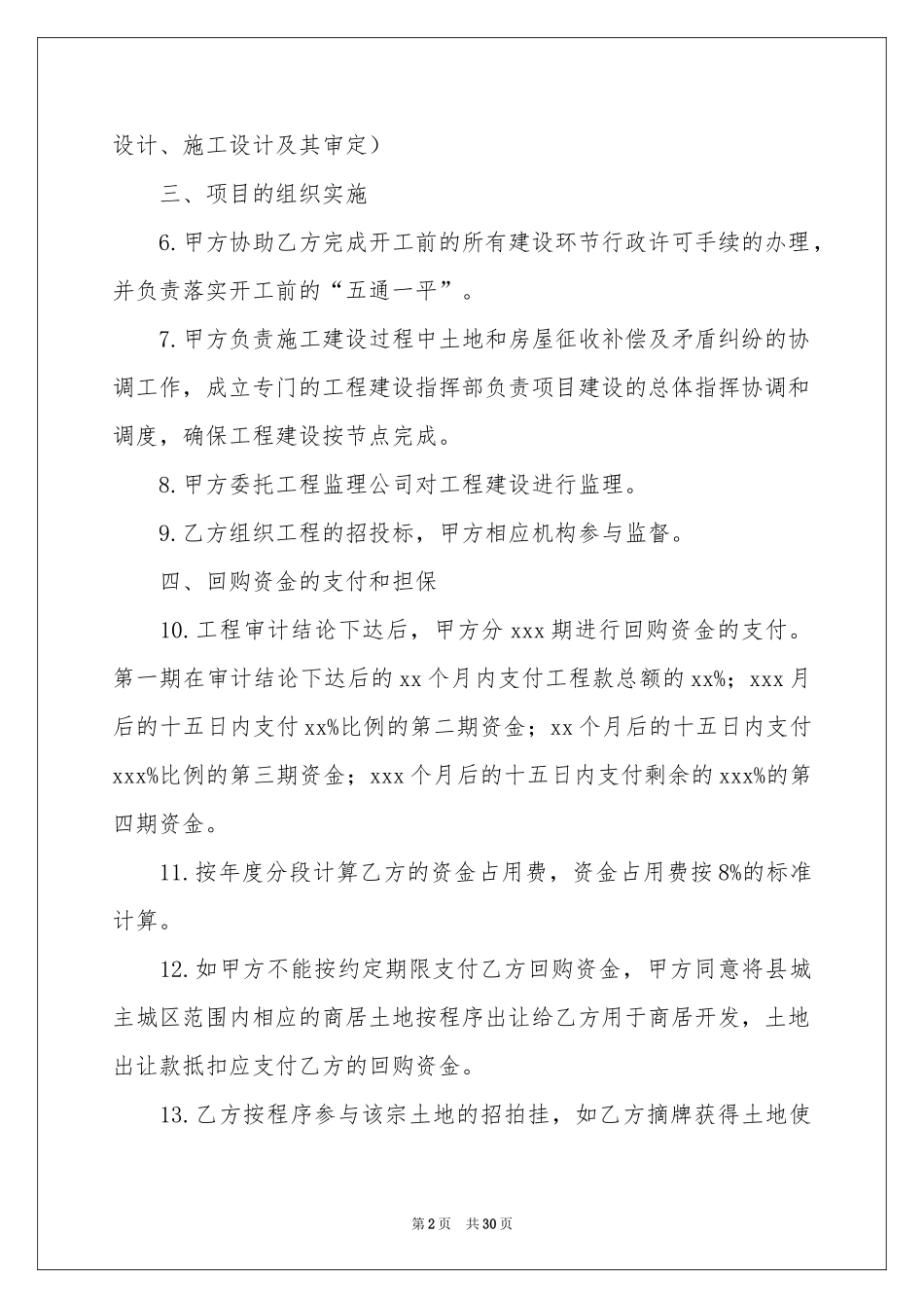 项目的合作意向书汇编十篇_第2页