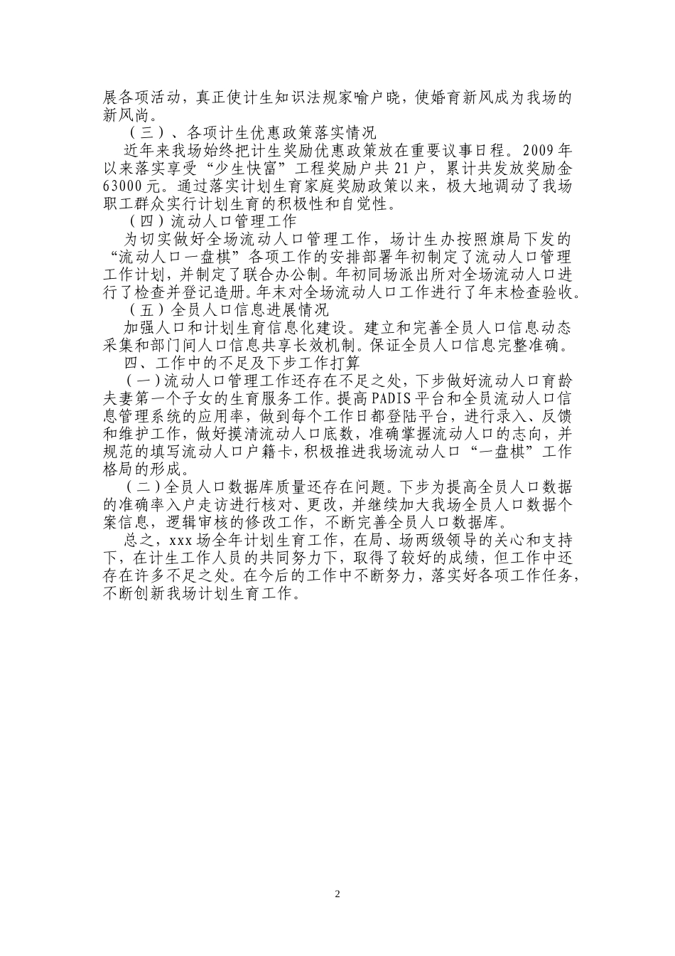 计生工作总结_第2页