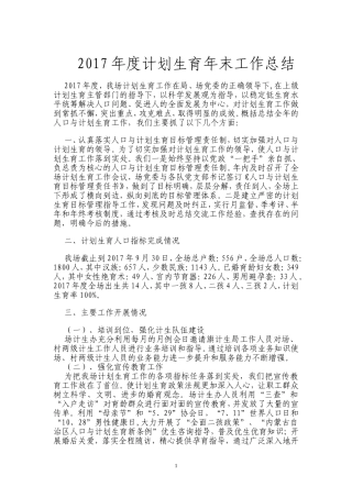 计生工作总结