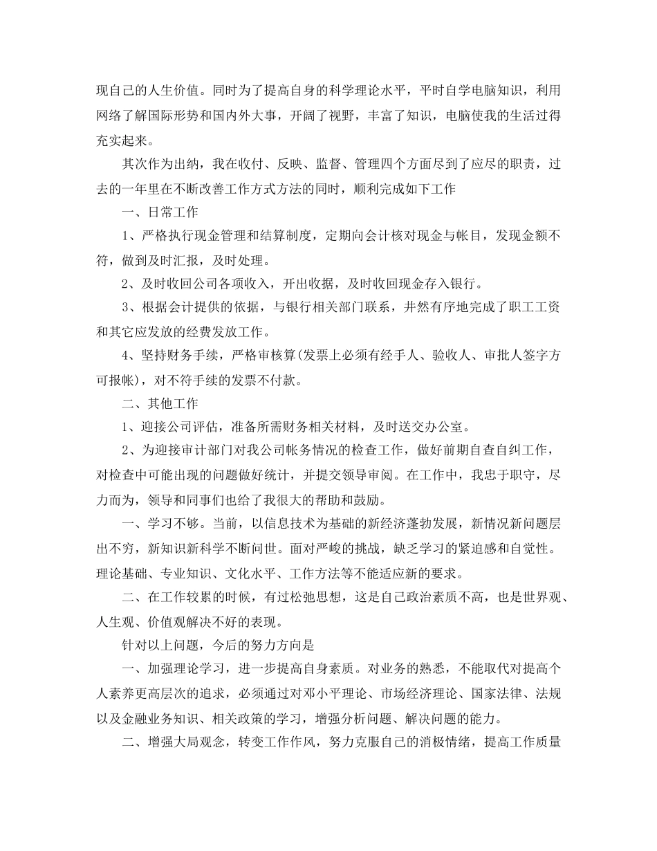 物业出纳个人工作计划2024 _第2页