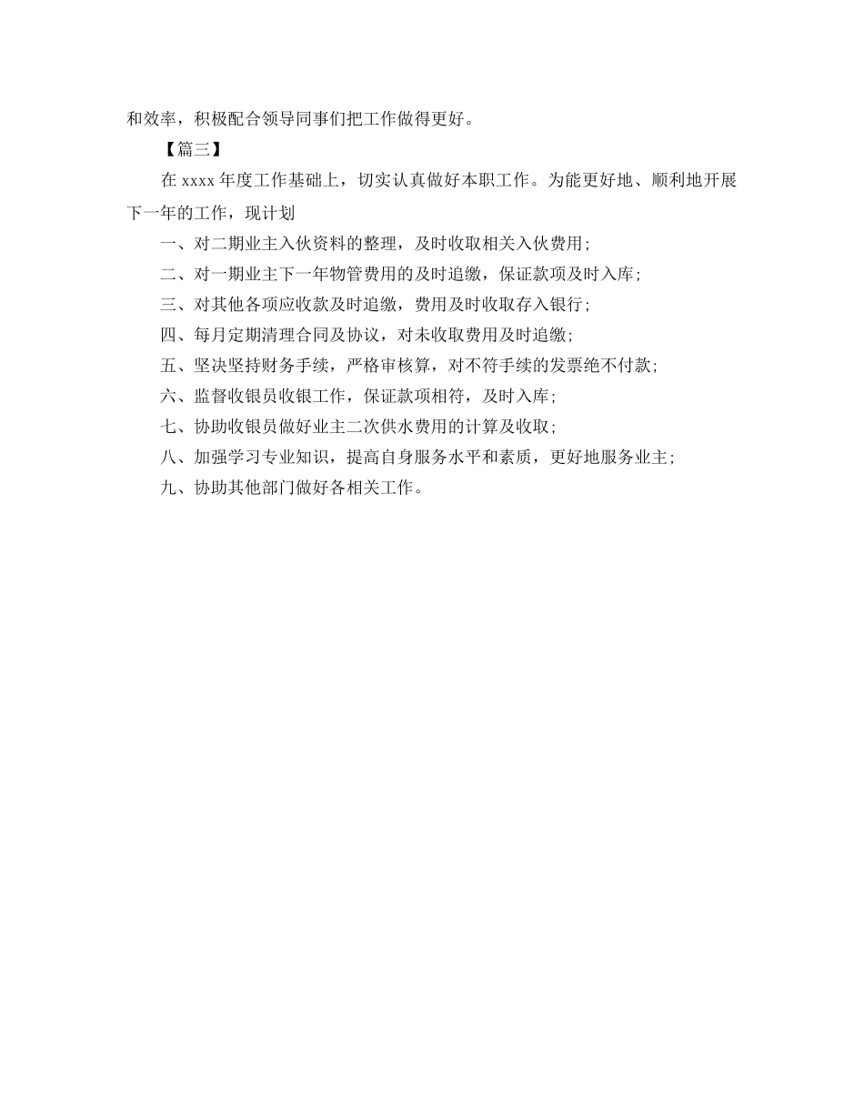 物业出纳个人工作计划2024 _第3页