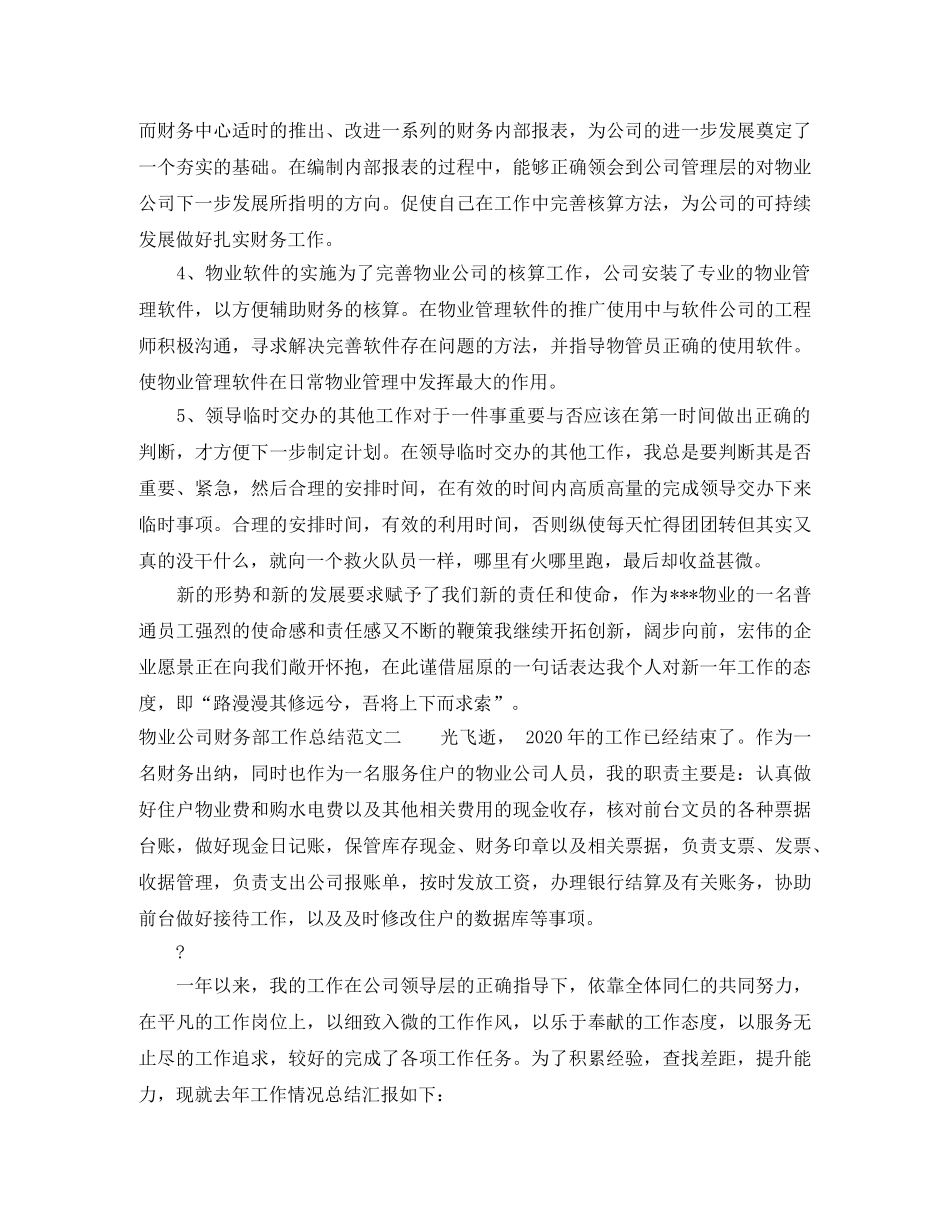 物业公司财务部工作总结 _第2页