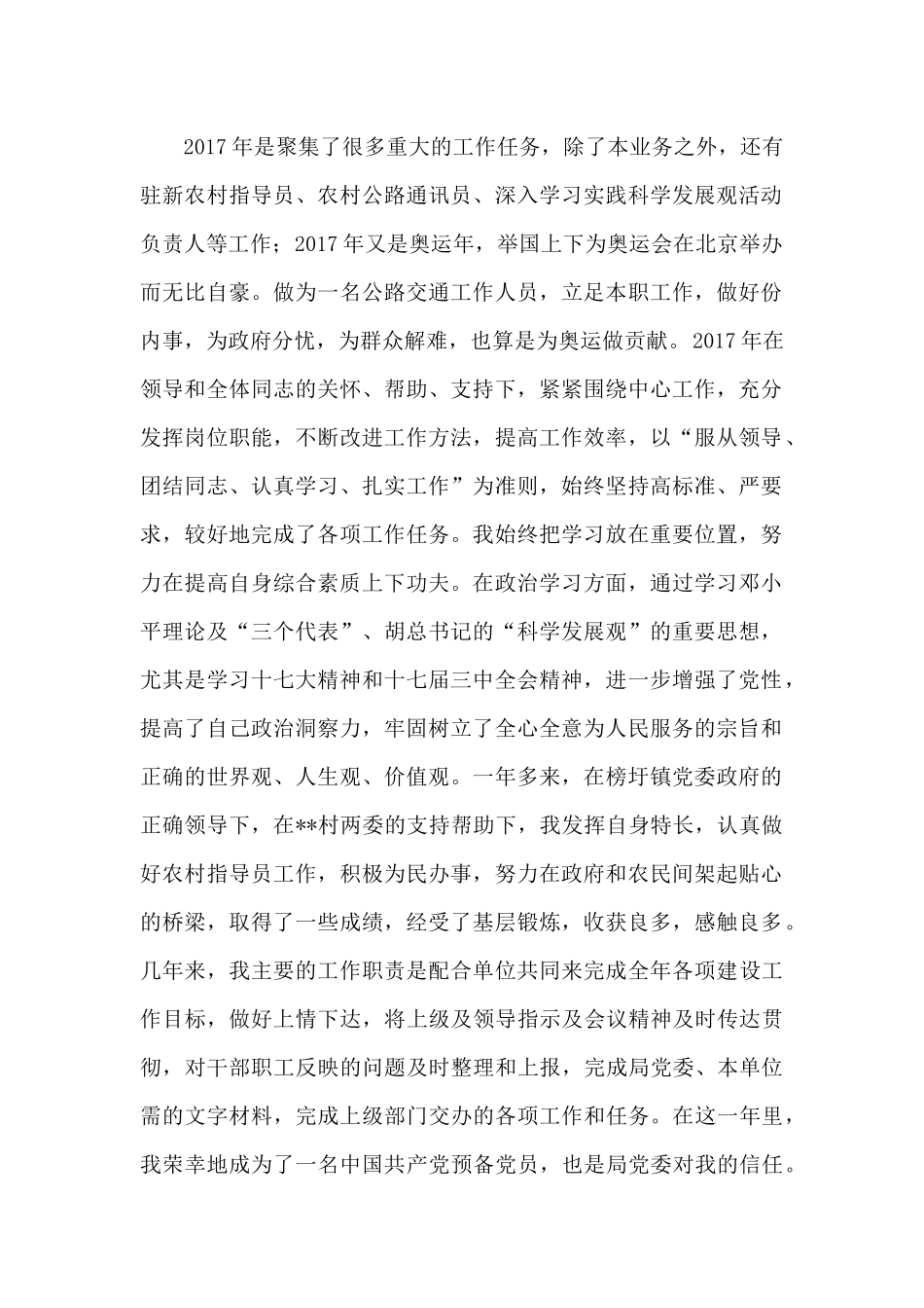 公路交通部门个人工作总结_第2页