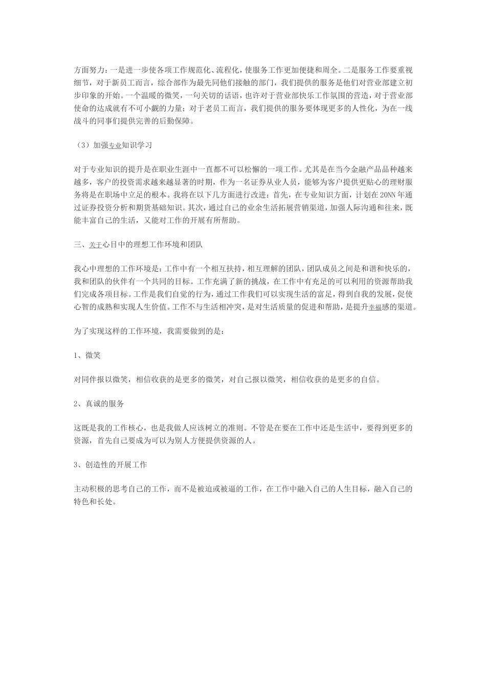 证券员工总结1_第2页