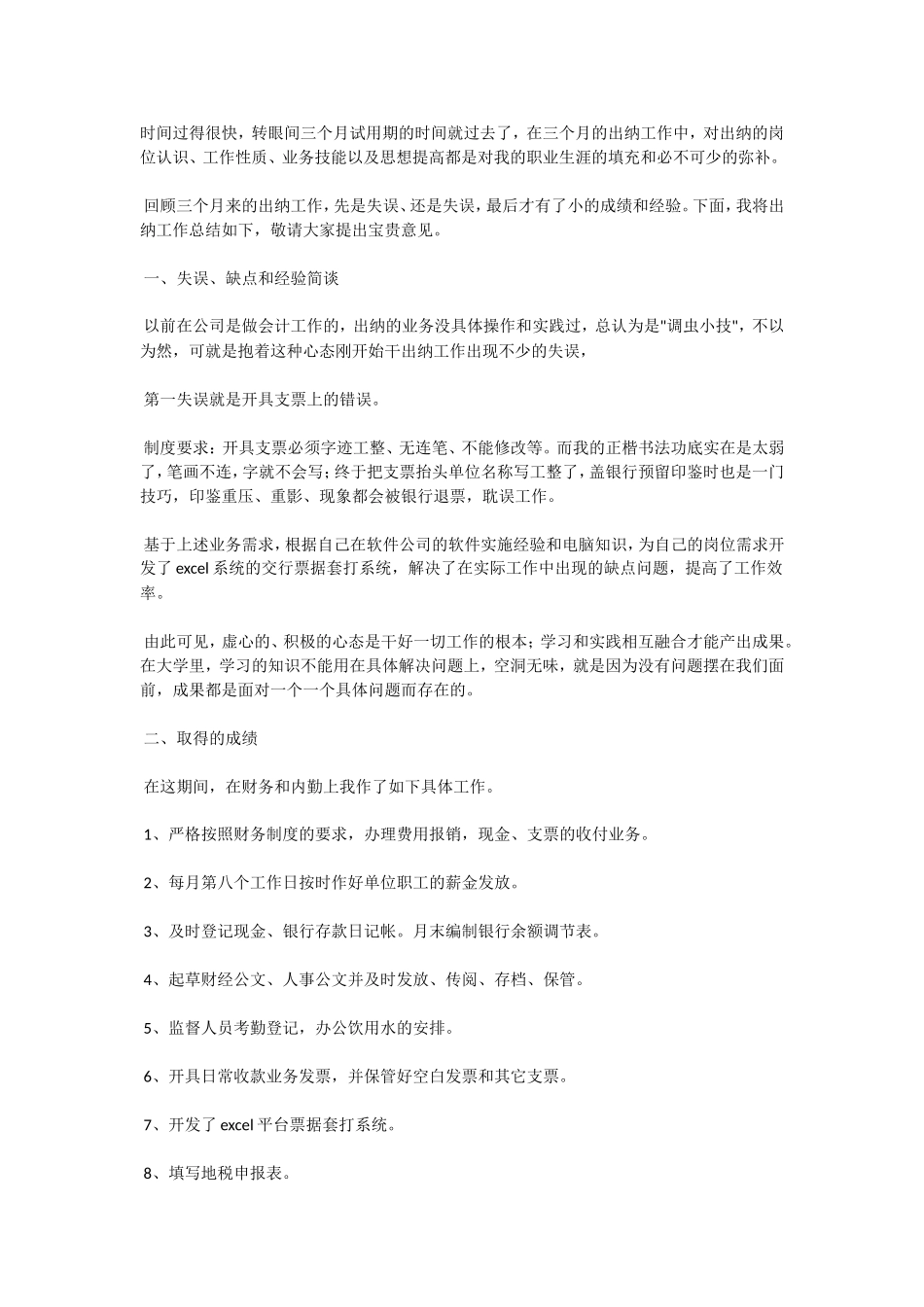 出纳转正工作总结3_第1页