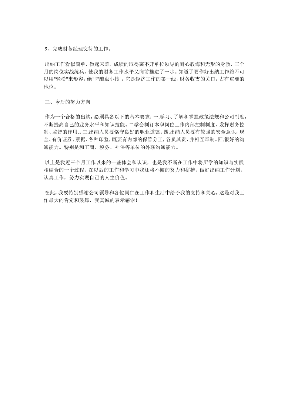 出纳转正工作总结3_第2页