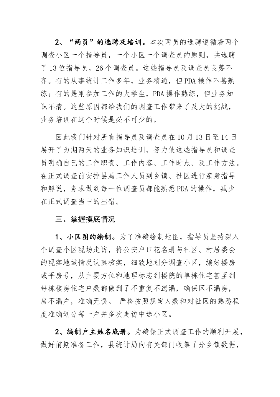 县统计局2017年人口抽样调查工作总结_第2页