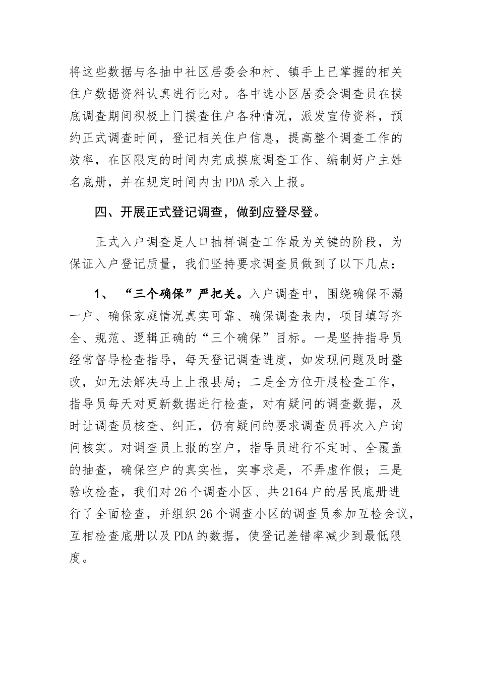 县统计局2017年人口抽样调查工作总结_第3页