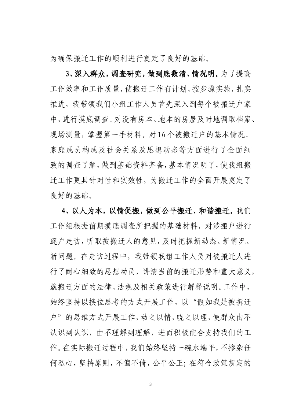 拆迁工作总结_第3页