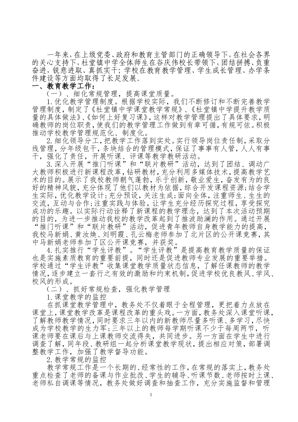 中学2017年度学校工作总结_第2页