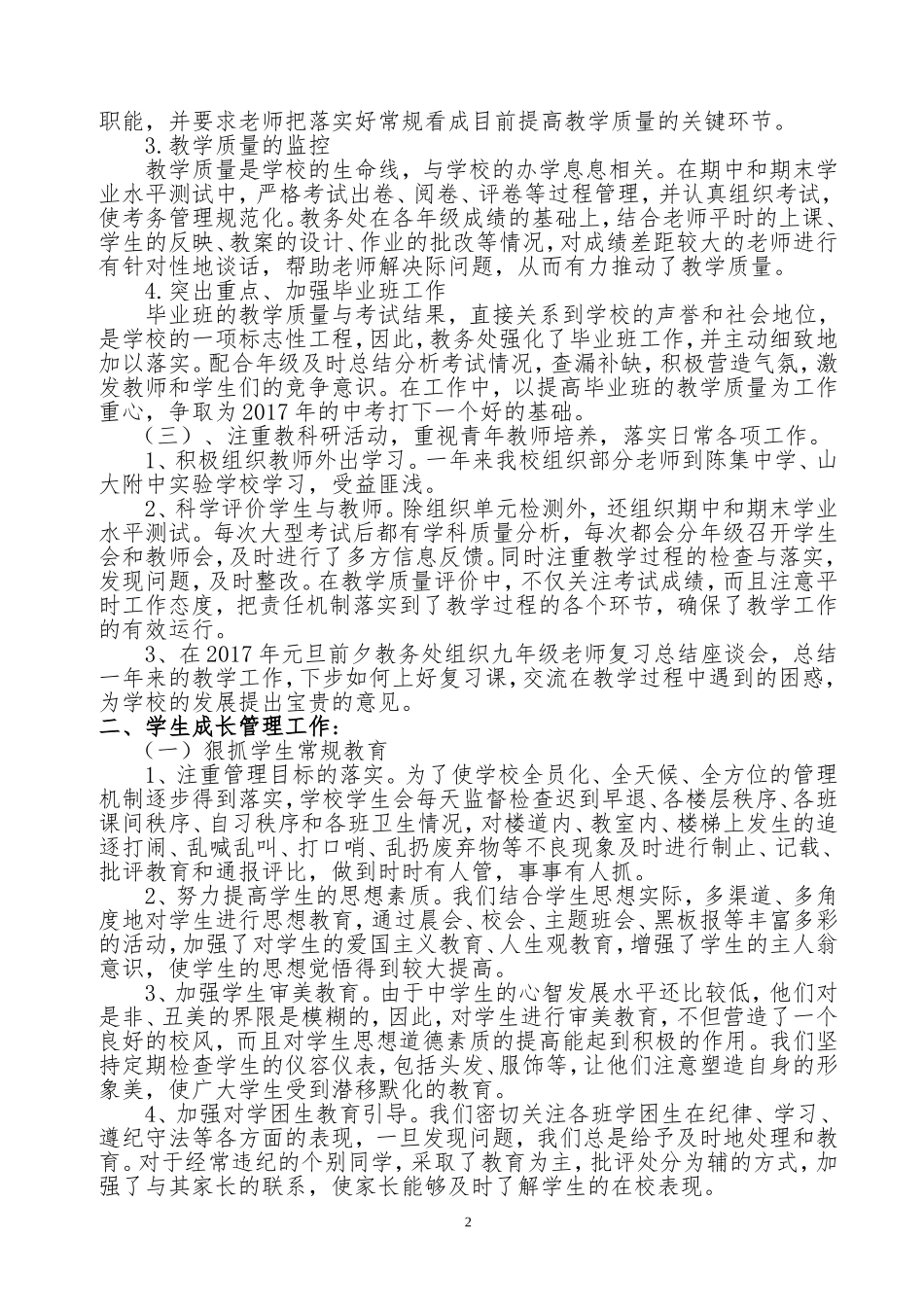 中学2017年度学校工作总结_第3页