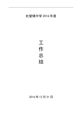 中学2017年度学校工作总结