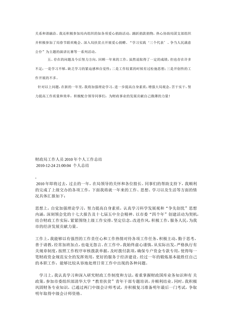 财政个人工作总结_第2页
