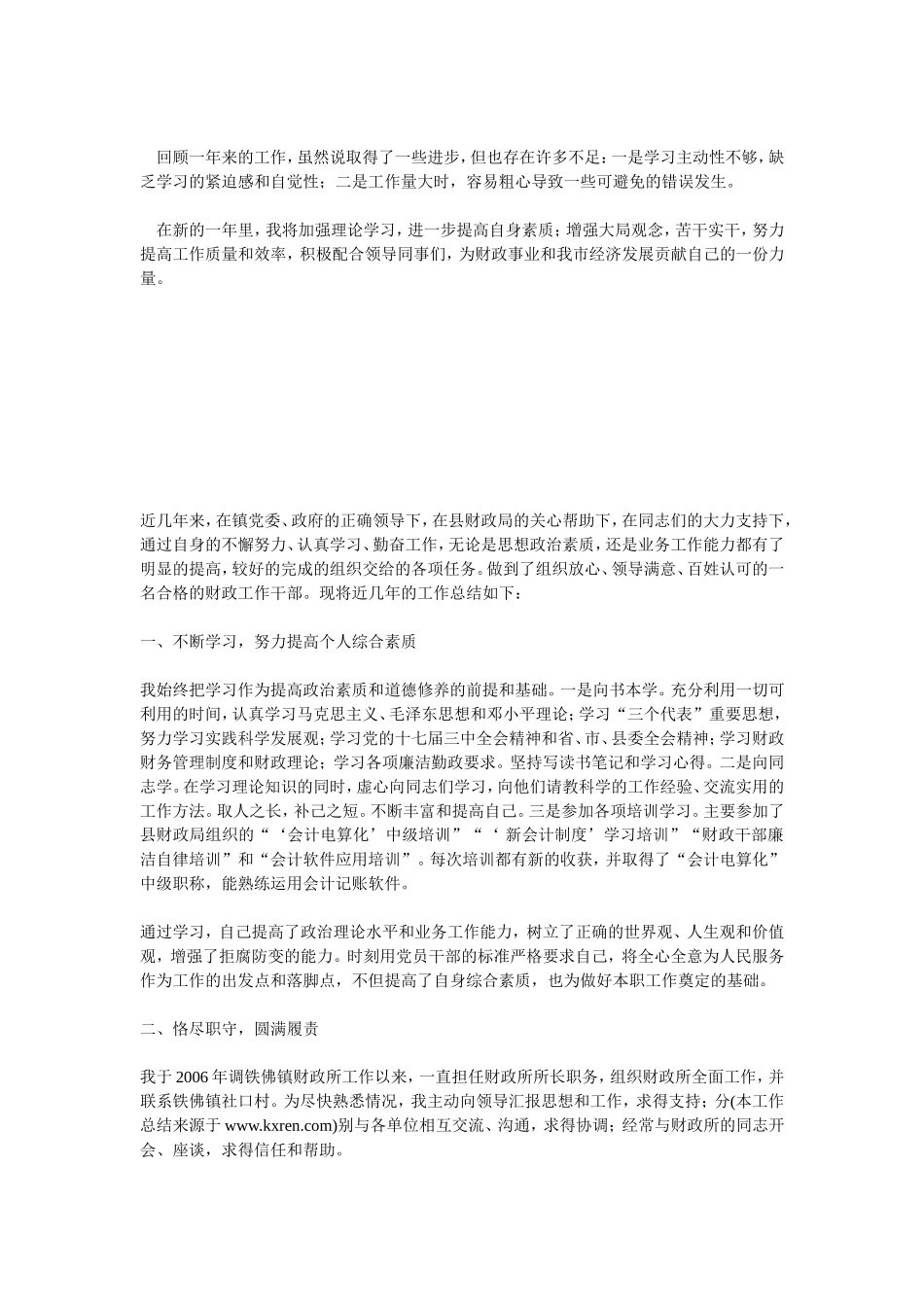 财政个人工作总结_第3页