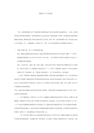 财政个人工作总结