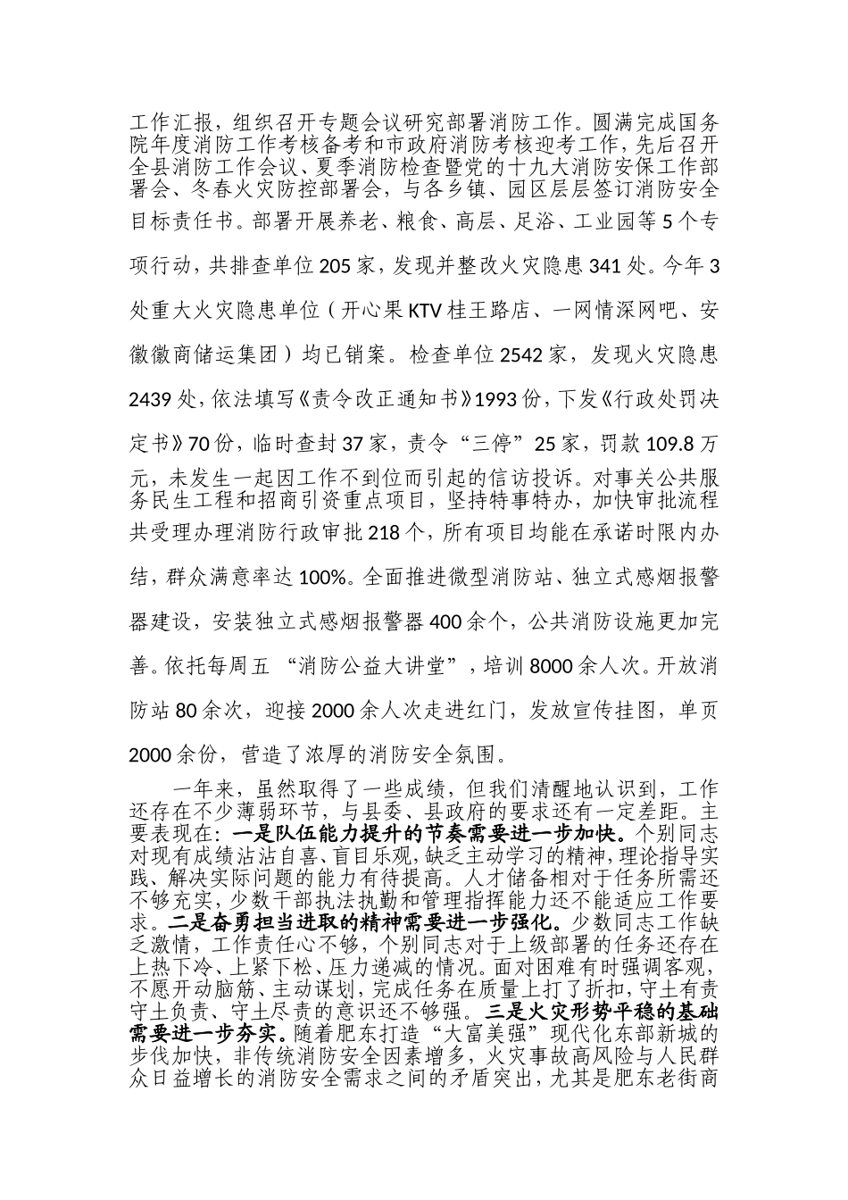 消防大队2017年工作总结11_第3页