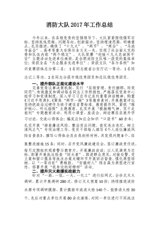 消防大队2017年工作总结11