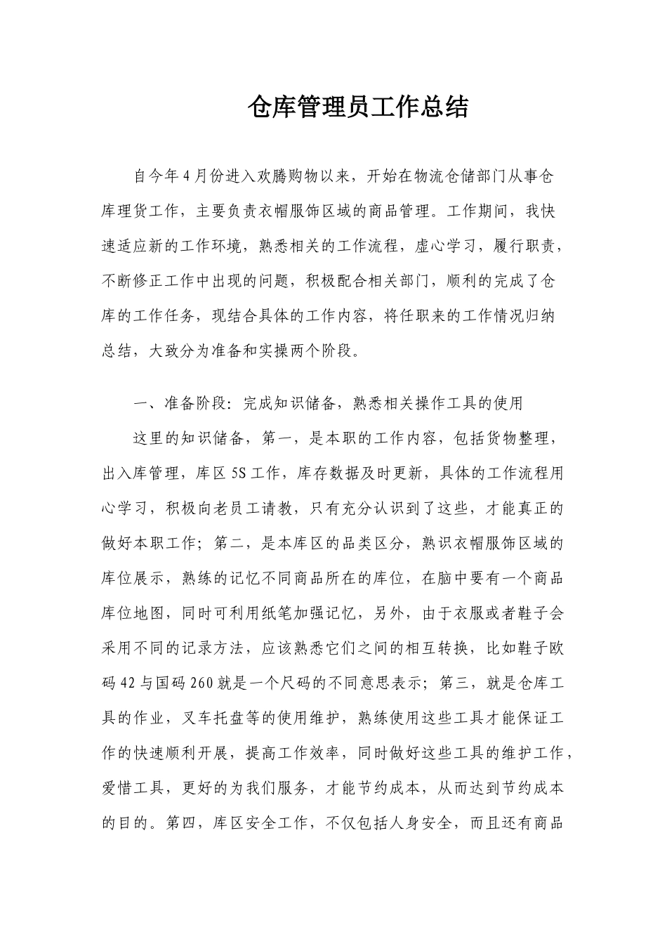 仓库管理员工作总结_第1页