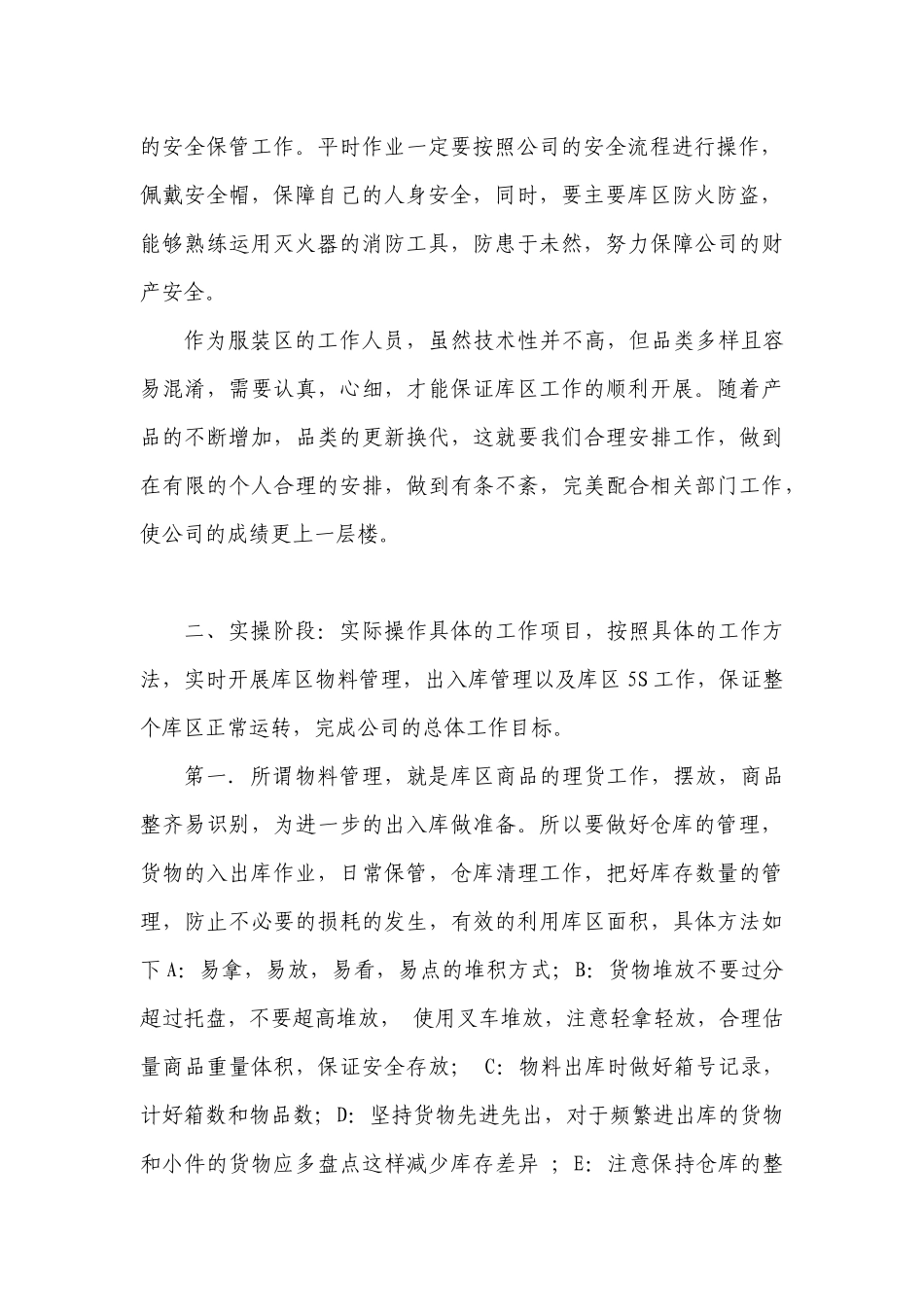 仓库管理员工作总结_第2页