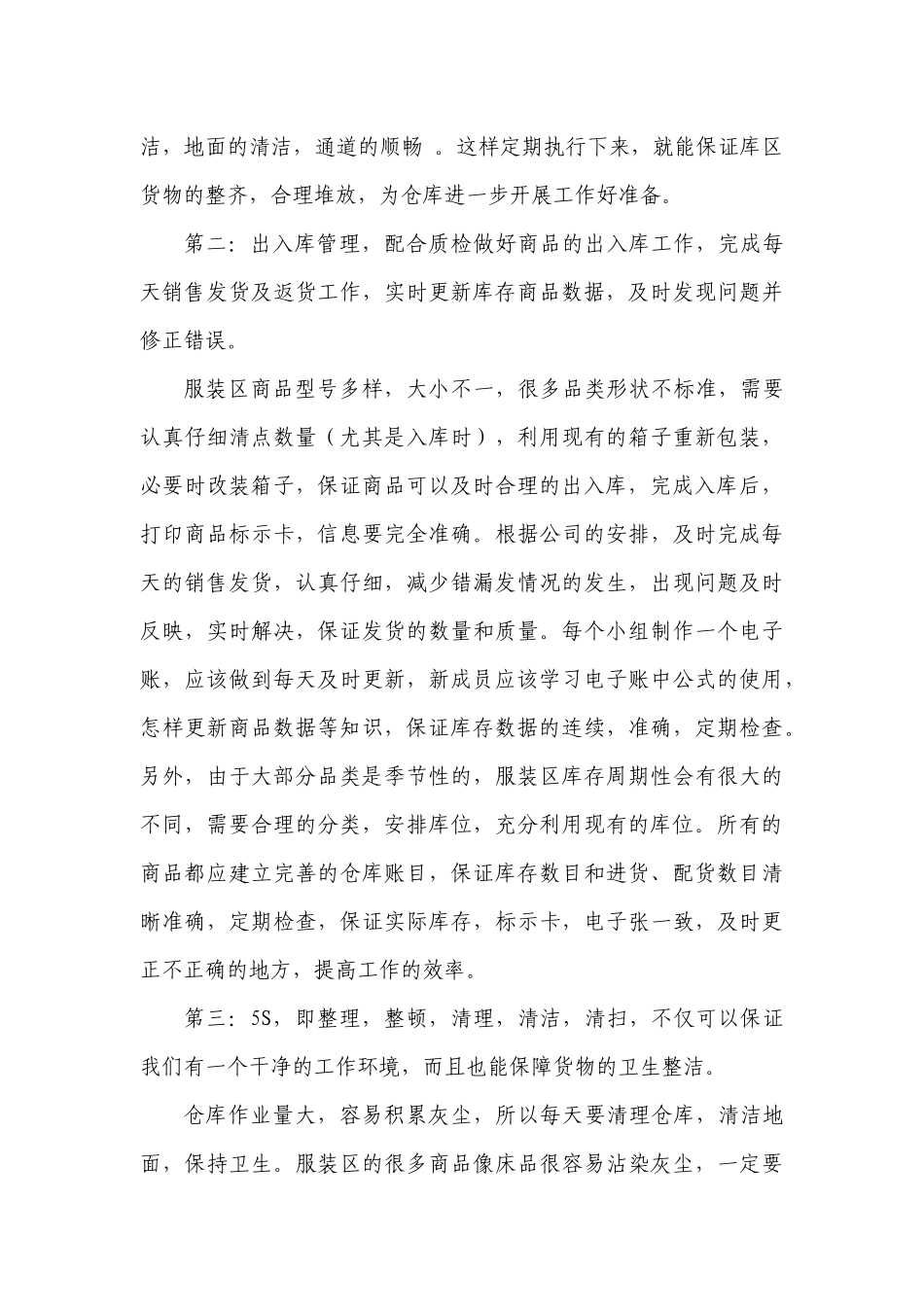 仓库管理员工作总结_第3页