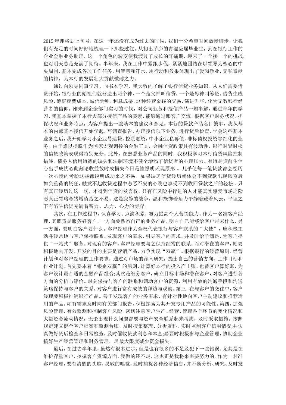 银行客户经理2015年工作总结_第1页