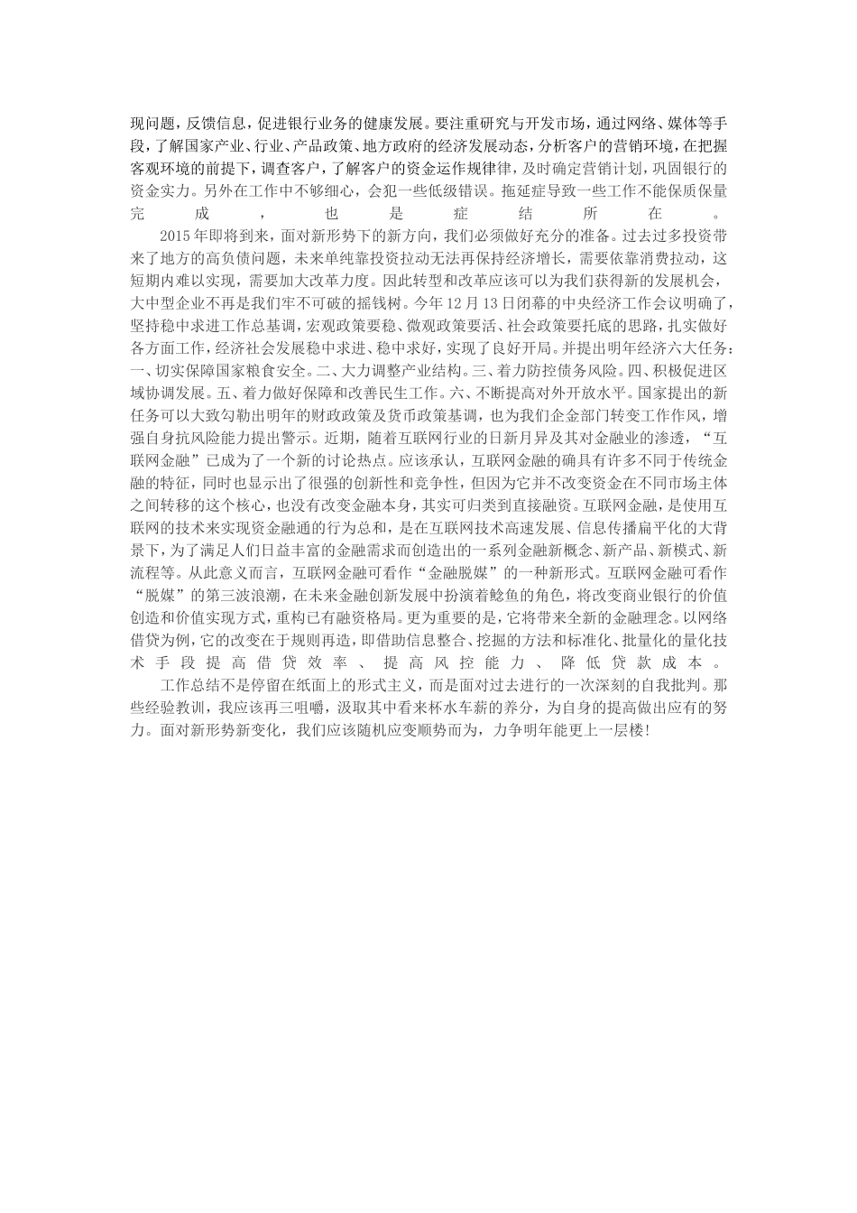 银行客户经理2015年工作总结_第2页