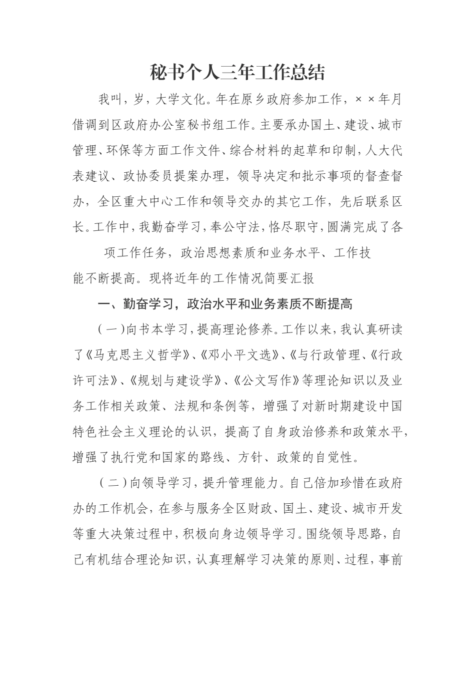 政府办公室秘书个人三年工作总结_第1页