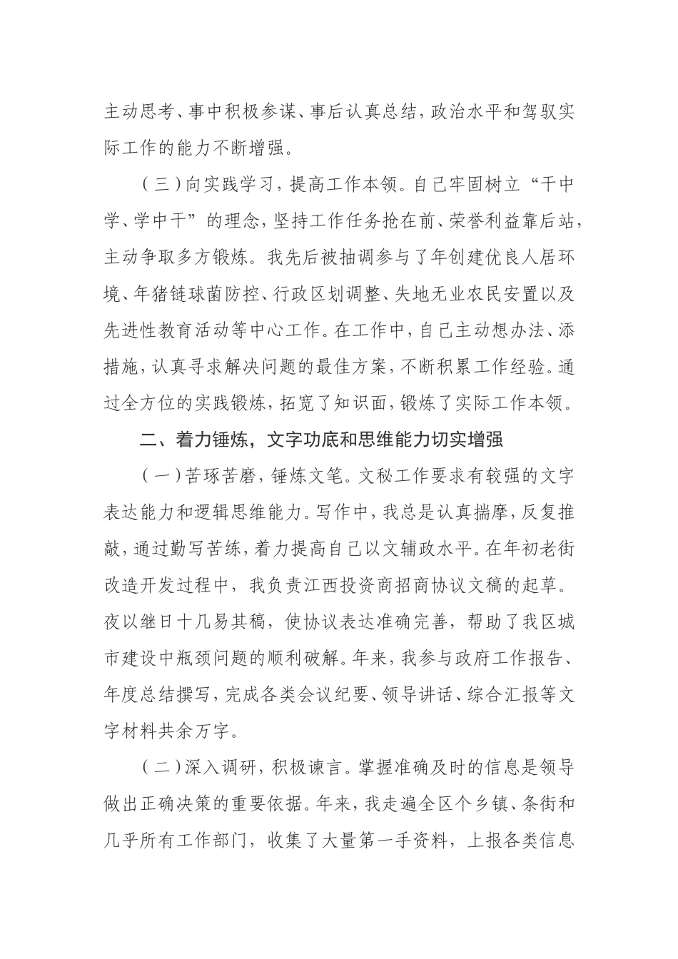 政府办公室秘书个人三年工作总结_第2页