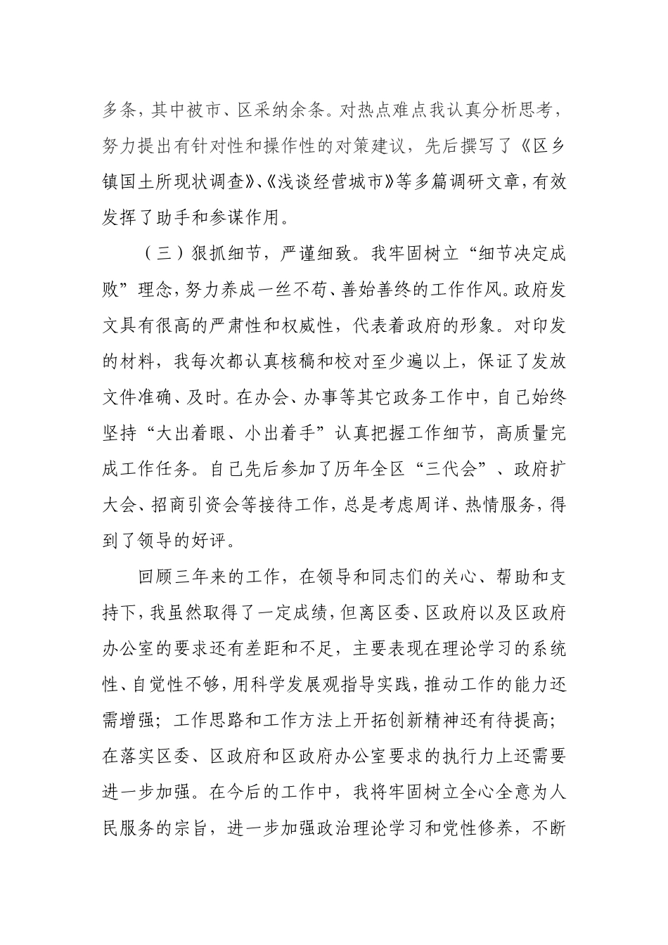 政府办公室秘书个人三年工作总结_第3页