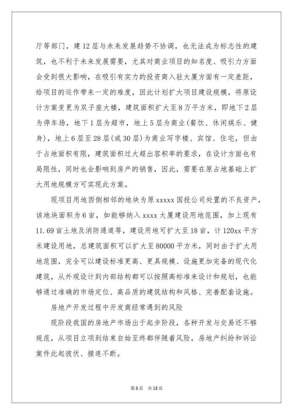 项目的合作意向书汇总五篇_第3页