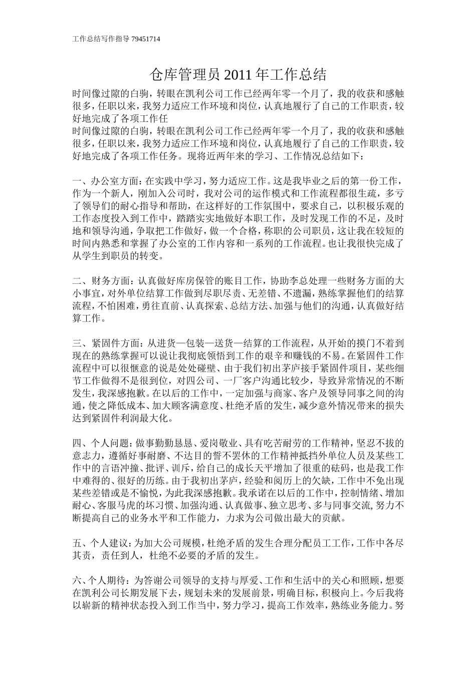 仓库管理员工作总结_第1页