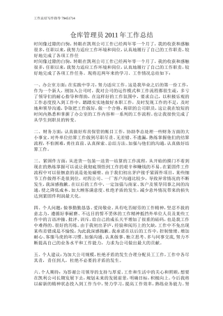 仓库管理员工作总结