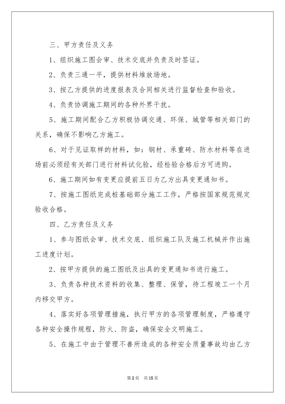 项目的合作意向书汇编5篇_第2页